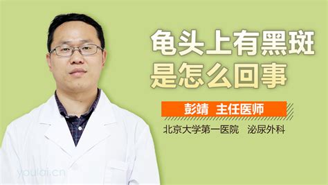 阴茎黑点|阴茎上有黑斑什么原因